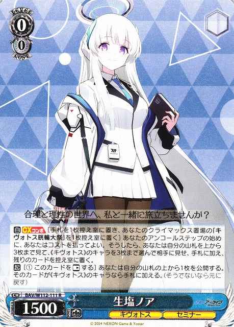 Weiss Schwarz BAV/W112-111 Ushio Noa R Blue Archive
