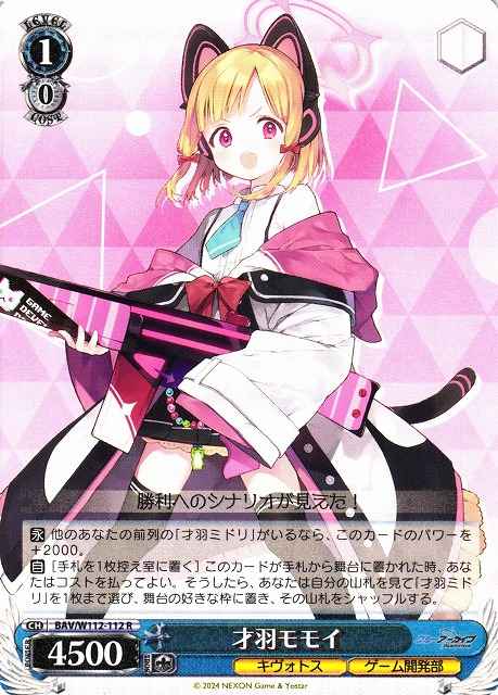 Weiss Schwarz BAV/W112-112 Saiba Momoi R Blue Archive