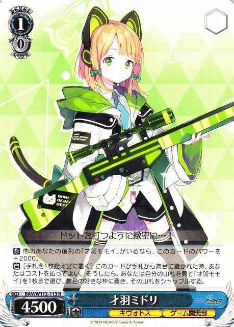 Weiss Schwarz BAV/W112-113 Saiba Midori R Blue Archive