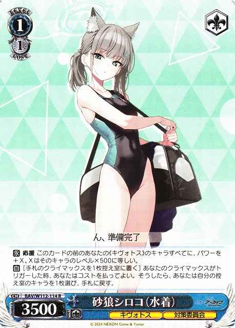 Weiss Schwarz BAV/W112-114 Sunaookami Shiroko Swimsuit R Blue Archive
