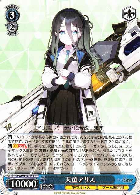 Weiss Schwarz BAV/W112-117 Tendou Aris R Blue Archive