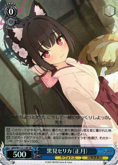 Weiss Schwarz BAV/W112-118S Kuromi Serika New Year SR Blue Archive