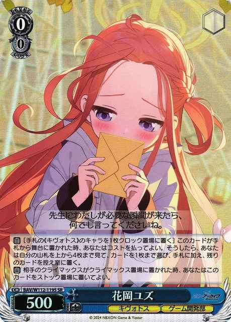 Weiss Schwarz BAV/W112-119S Hanaoka Yuzu SR Blue Archive