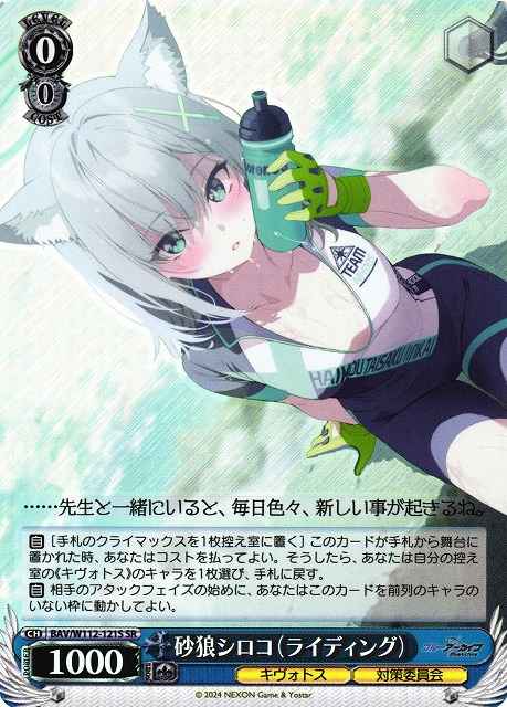 Weiss Schwarz BAV/W112-121S Sunaookami Shiroko Riding SR Blue Archive