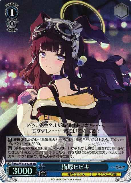 Weiss Schwarz BAV/W112-123S Nekozuka Hibiki SR Blue Archive