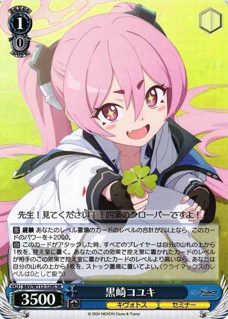 Weiss Schwarz BAV/W112-124S Kurosaki Koyuki SR Blue Archive