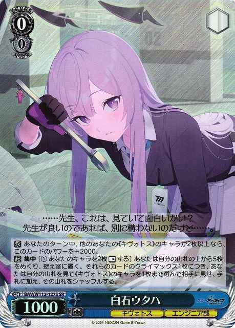 Weiss Schwarz BAV/W112-127S Shiraishi Utaha SR Blue Archive
