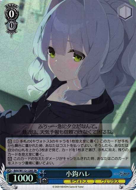 Weiss Schwarz BAV/W112-128S Omagari Hare SR Blue Archive