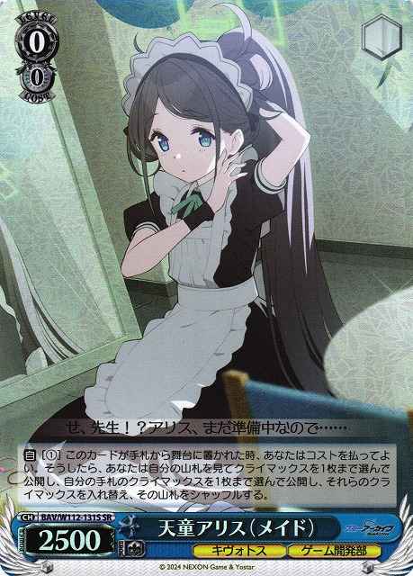 Weiss Schwarz BAV/W112-131S Tendou Aris Maid SR Blue Archive