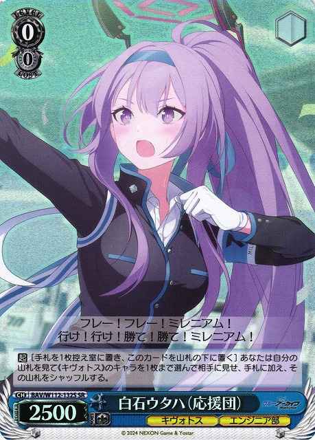 Weiss Schwarz BAV/W112-132S Shiraishi Utaha Cheer Squad SR Blue Archive
