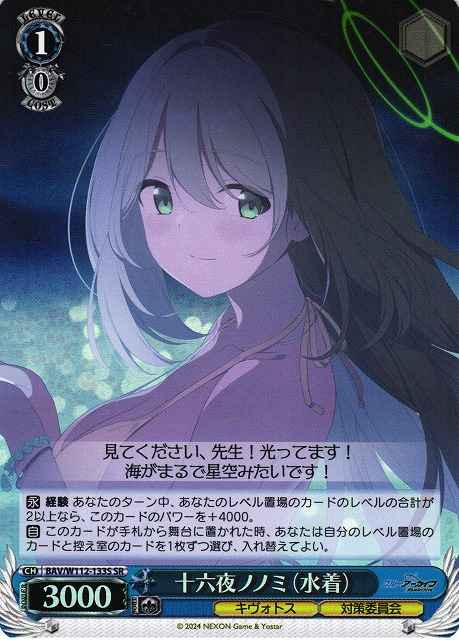 Weiss Schwarz BAV/W112-133S Izayoi Nonomi Swimsuit SR Blue Archive
