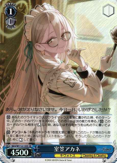 Weiss Schwarz BAV/W112-135S Murokasa Akane SR Blue Archive