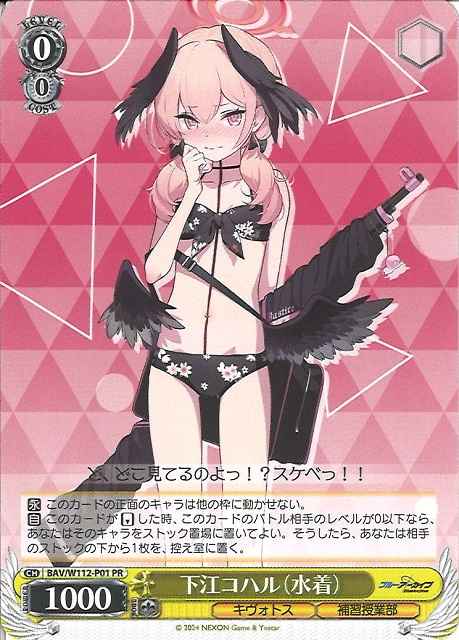 Weiss Schwarz BAV/W112-P01 Shimoe Koharu swimsuit PR Blue Archive