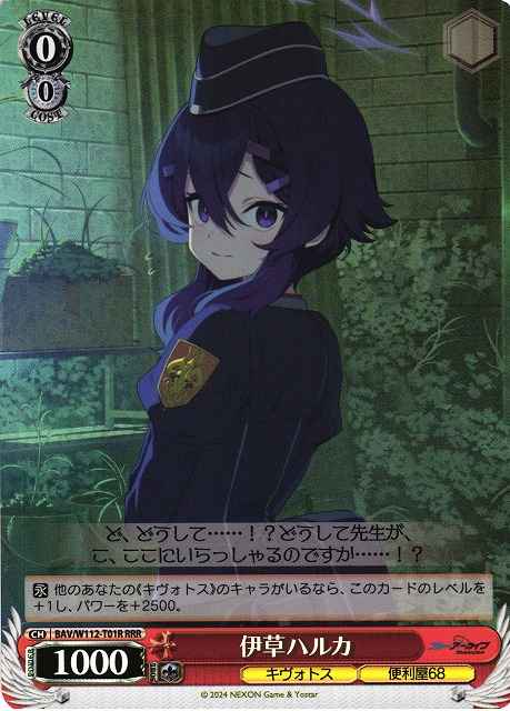 Weiss Schwarz BAV/W112-T01R Igusa Haruka RRR Blue Archive