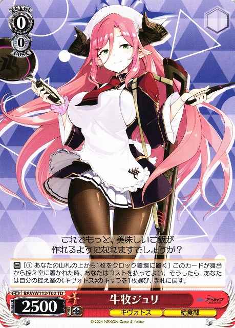 Weiss Schwarz BAV/W112-T02 Ushimaki Juri TD Blue Archive