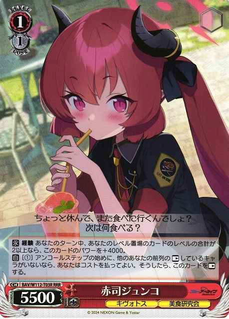 Weiss Schwarz BAV/W112-T03R Akashi Junko RRR Blue Archive