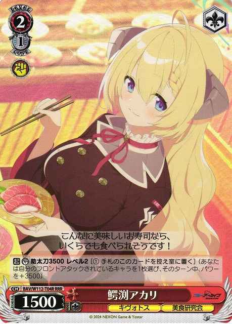 Weiss Schwarz BAV/W112-T04R Wanibuchi Akari RRR Blue Archive