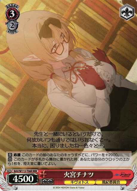 Weiss Schwarz BAV/W112-T06R Hinomiya Chinatsu RRR Blue Archive