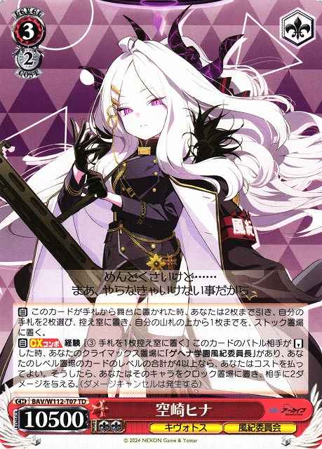 Weiss Schwarz BAV/W112-T07 Sorasaki Hina TD Blue Archive