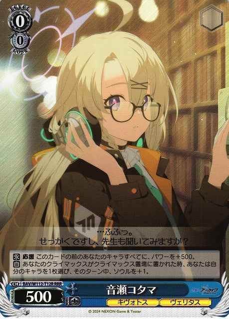 Weiss Schwarz BAV/W112-T12R Otose Kotama RRR Blue Archive