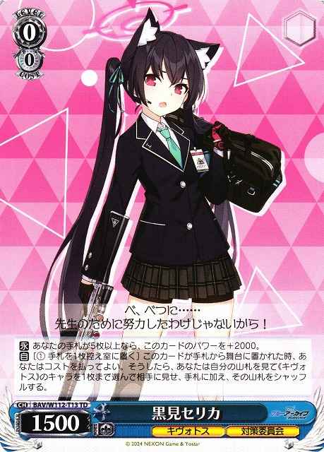 Weiss Schwarz BAV/W112-T13 Kuromi Serika TD Blue Archive