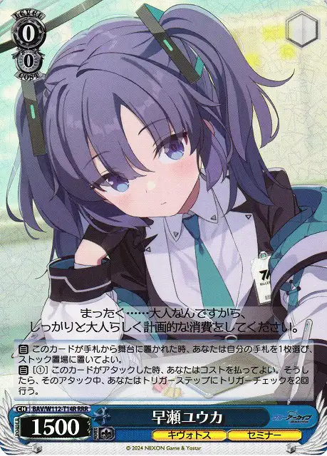 Weiss Schwarz BAV/W112-T14R Hayase Yuuka RRR Blue Archive