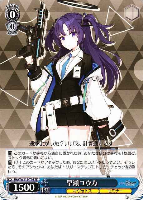 Weiss Schwarz BAV/W112-T14 Hayase Yuuka TD Blue Archive
