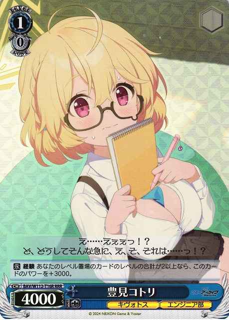 Weiss Schwarz BAV/W112-T16R Toyomi Kotori RRR Blue Archive