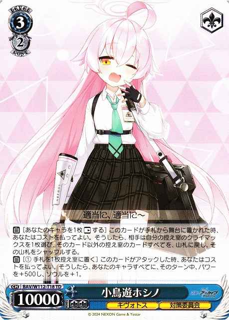 Weiss Schwarz BAV/W112-T18 Takanashi Hoshino TD Blue Archive