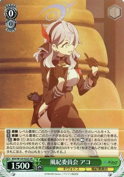 Weiss Schwarz BAV/W129-022S Ako Prefect Team SR Blue Archive