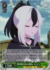 Weiss Schwarz BAV/W129-027 Kayoko Problem Solver 68 Section Chief SR Blue Archive