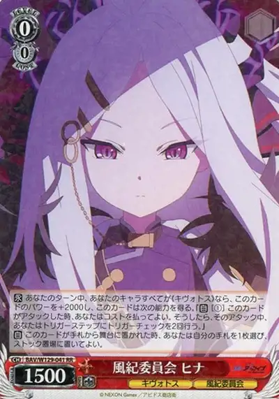 Weiss Schwarz BAV/W129-041 Hina Prefect Team RR Blue Archive