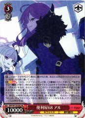 Weiss Schwarz BAV/W129-042 Aru Problem Solver 68 RR Blue Archive