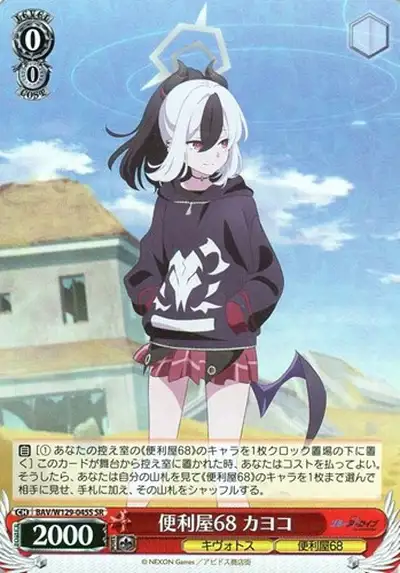 Weiss Schwarz BAV/W129-045S Kayoko Problem Solver 68 SR Blue Archive