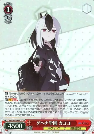 Weiss Schwarz BAV/W129-047S Kayoko Gehenna Academy SR Blue Archive