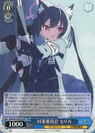 Weiss Schwarz BAV/W129-072 Serika Foreclosure Task Force RR Blue Archive