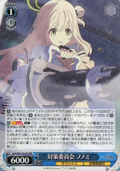 Weiss Schwarz BAV/W129-074 Nonomi Foreclosure Task Force RR Blue Archive