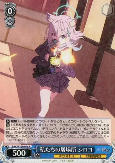 Weiss Schwarz BAV/W129-076 Shiroko Our Place R Blue Archive