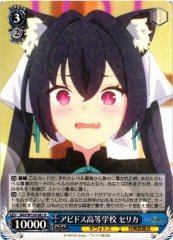 Weiss Schwarz BAV/W129-081 Serika Abydos High School R Blue Archive