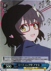 Weiss Schwarz BAV/W129-083 Ayane In a Meeting SR Blue Archive