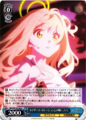 Weiss Schwarz BAV/W129-093 Nonomi Battle with Kaiser Corporation C Blue Archive