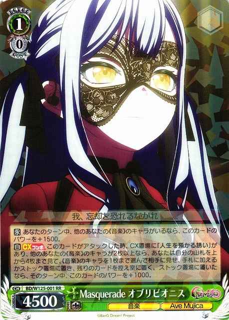 Weiss Schwarz BD/W125-001 Oblivionis Masquerade RR BanG Dream!