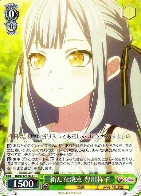 Weiss Schwarz BD/W125-003 Sakiko Togawa New Determination R BanG Dream!