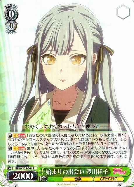 Weiss Schwarz BD/W125-004 Sakiko Togawa First Encounter R BanG Dream!
