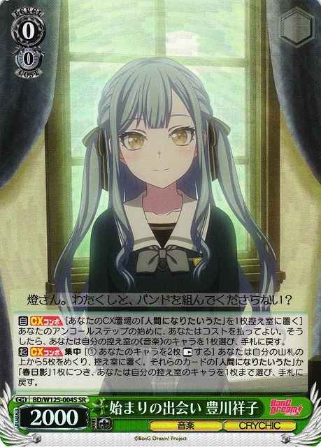 Weiss Schwarz BD/W125-004S Sakiko Togawa First Encounter SR BanG Dream!