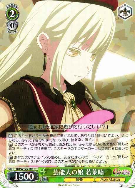 Weiss Schwarz BD/W125-006 Mutsumi Wakaba Daughter of Talent R BanG Dream!