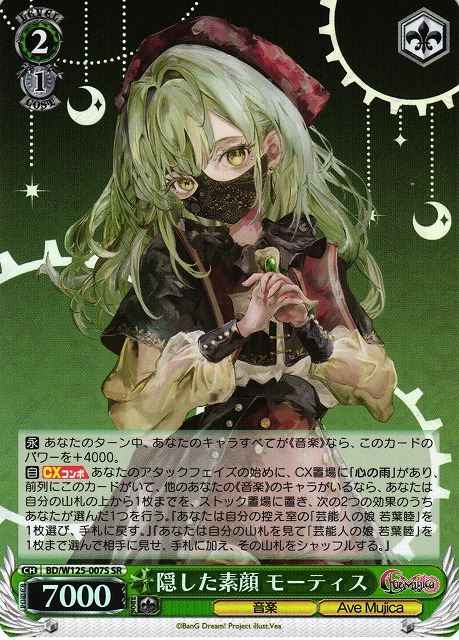 Weiss Schwarz BD/W125-007S Mortis Hidden Self SR BanG Dream!