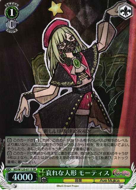 Weiss Schwarz BD/W125-011S Mortis Pathetic Doll SR BanG Dream!