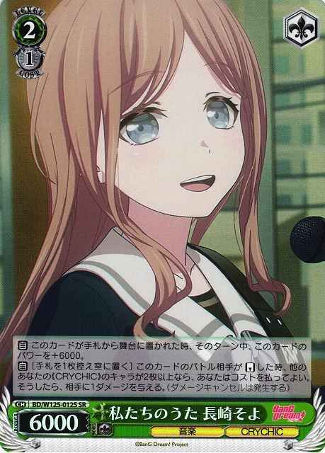 Weiss Schwarz BD/W125-012S Soyo Nagasaki Our Song SR BanG Dream!