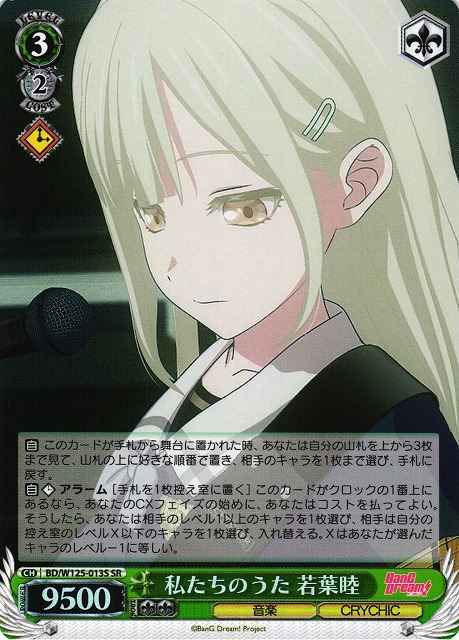 Weiss Schwarz BD/W125-013S Mutsumi Wakaba Our Song SR BanG Dream!